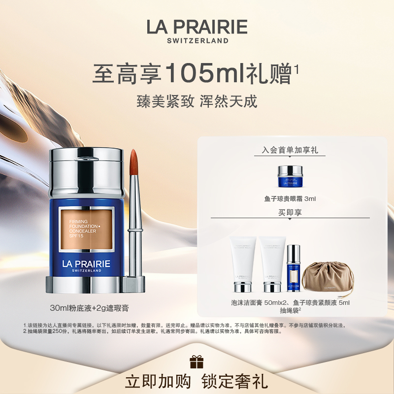 【胡可直播间】莱珀妮紧致粉底液连遮瑕膏轻薄养肤持久持妆