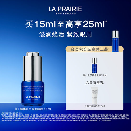 莱珀妮鱼子精华眼部啫喱抗皱紧致