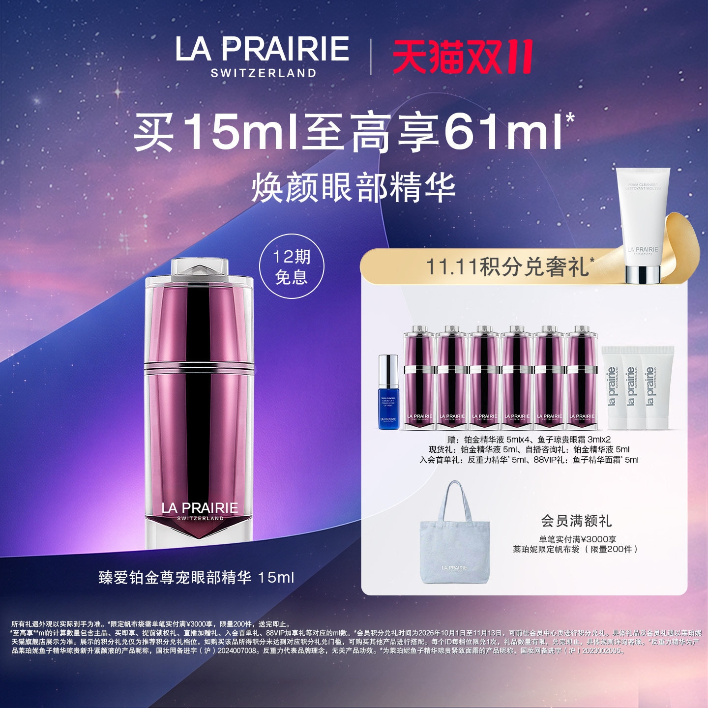 【双11现货狂欢】莱珀妮臻爱铂金尊宠眼部精华液 滋润紧致抗皱