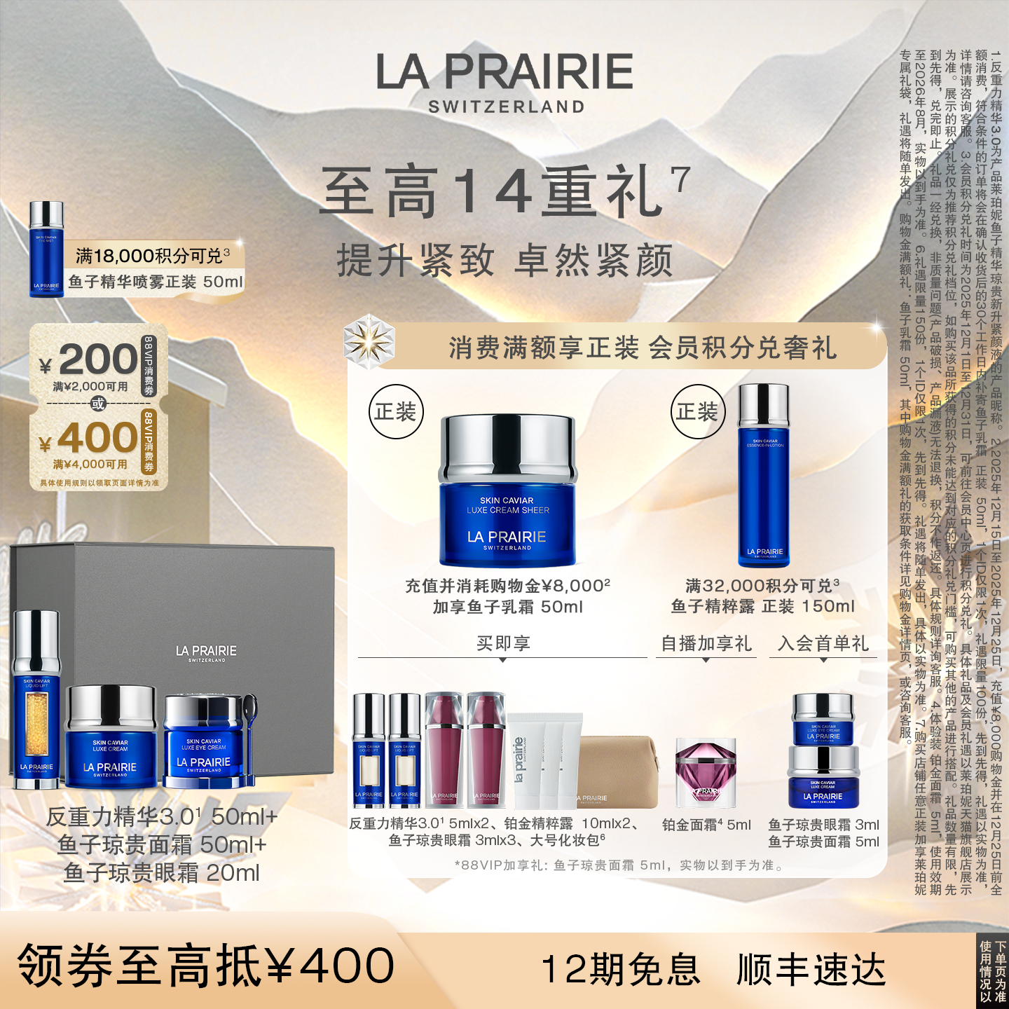 【圣诞奢礼速达】莱珀妮鱼子精华紧致提升套装 眼面滋养抗皱礼盒