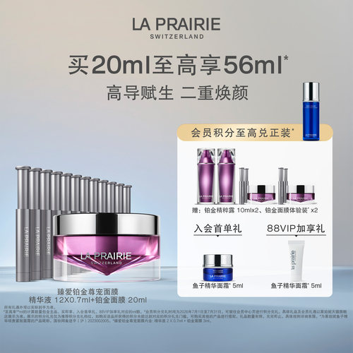 莱珀妮臻爱铂金尊宠紧致面膜滋养