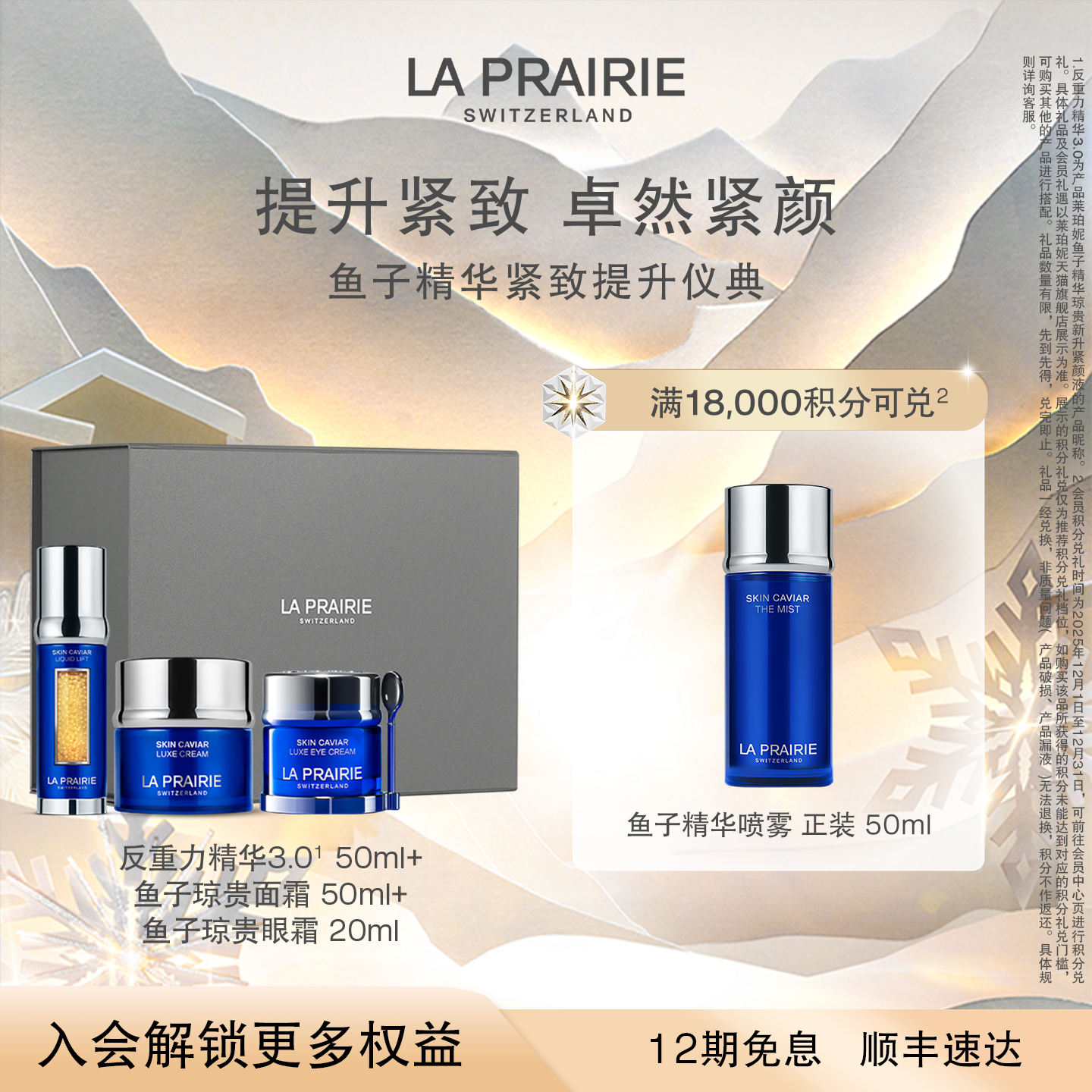 【新年礼物】莱珀妮鱼子精华紧致提升套装 眼面滋养抗皱礼盒
