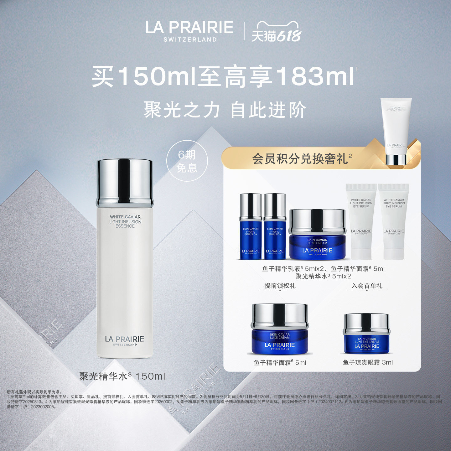 【618狂欢】莱珀妮纯皙紧致聚光精华水 面部保湿紧致护肤