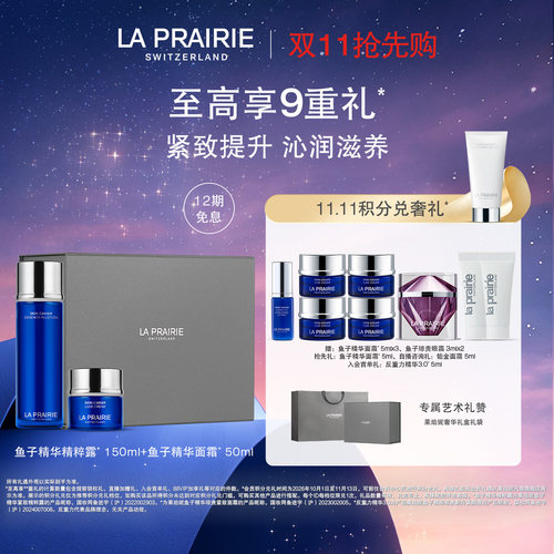 莱珀妮鱼子紧致礼盒套装柔润抗皱
