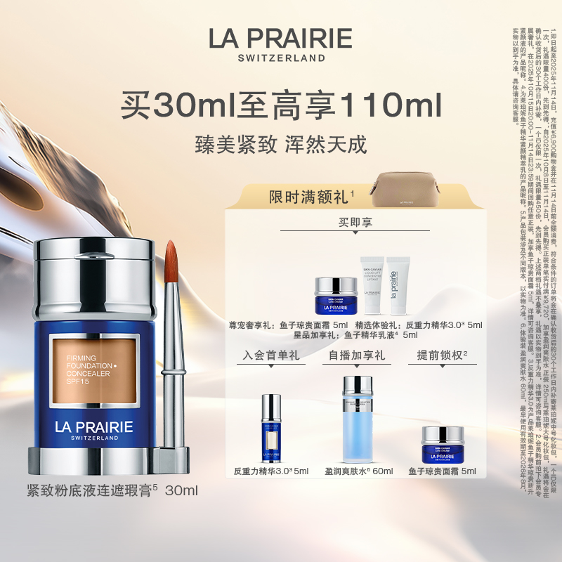 莱珀妮紧致粉底液轻薄养肤持妆