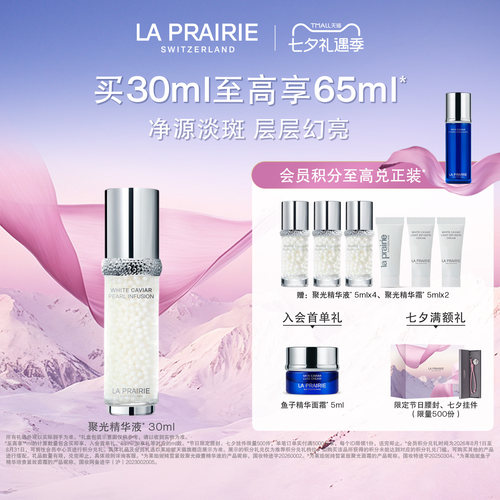 【七夕礼物】莱珀妮纯皙紧致聚光精华液 护肤紧致提升净透