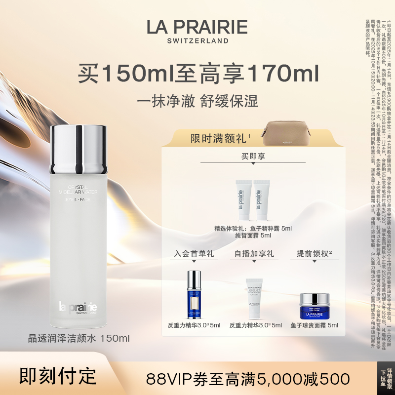 莱珀妮晶透润泽洁颜水清洁