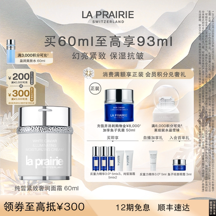 【圣诞奢礼速达】莱珀妮纯皙紧致奢润面霜 面部抗皱紧致提拉护肤