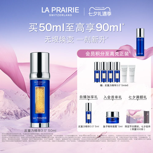 【七夕礼物】莱珀妮鱼子精华琼贵新升紧颜液 紧致莹润抗皱