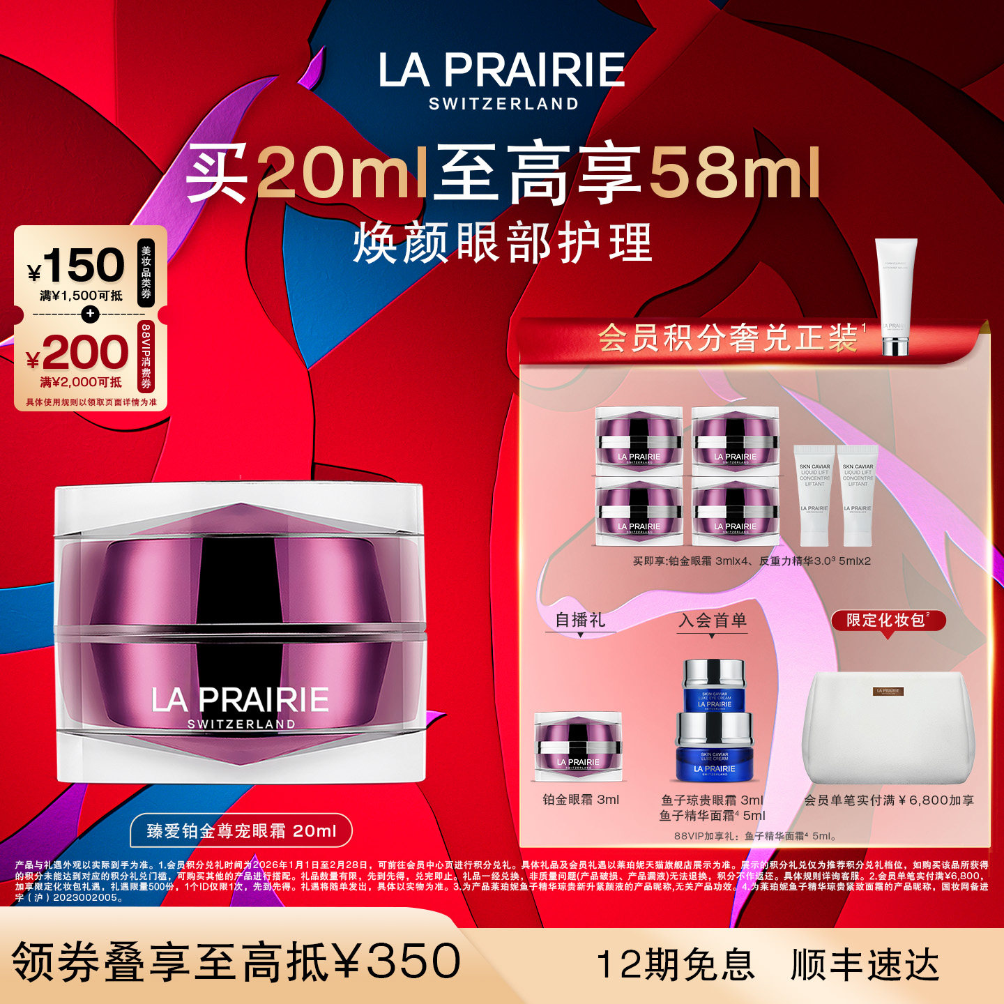 【新年礼物】莱珀妮臻爱铂金尊宠眼霜 紧致抗皱眼部滋养修护,美容护肤/美体/精油,眼霜,淘宝优惠券,粉丝福利购,淘宝优惠卷