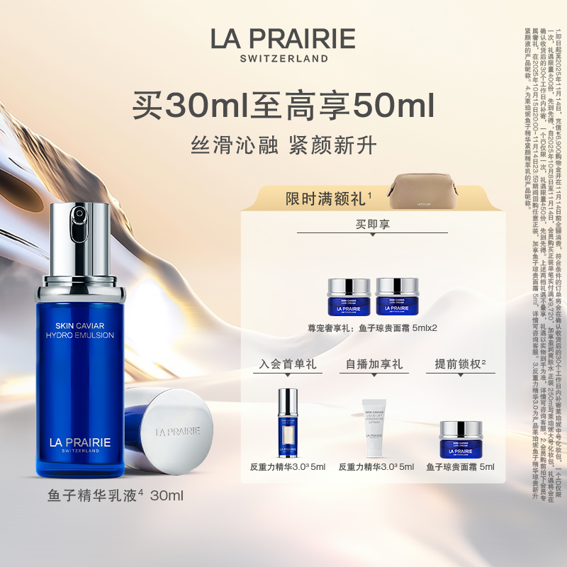 【双11即刻加购】莱珀妮鱼子精华紧颜精萃乳 滋养修护抗皱紧致