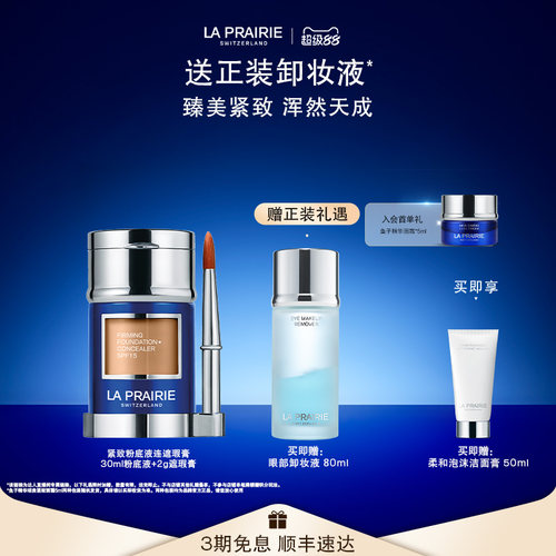 莱珀妮紧致粉底液轻薄养肤持妆