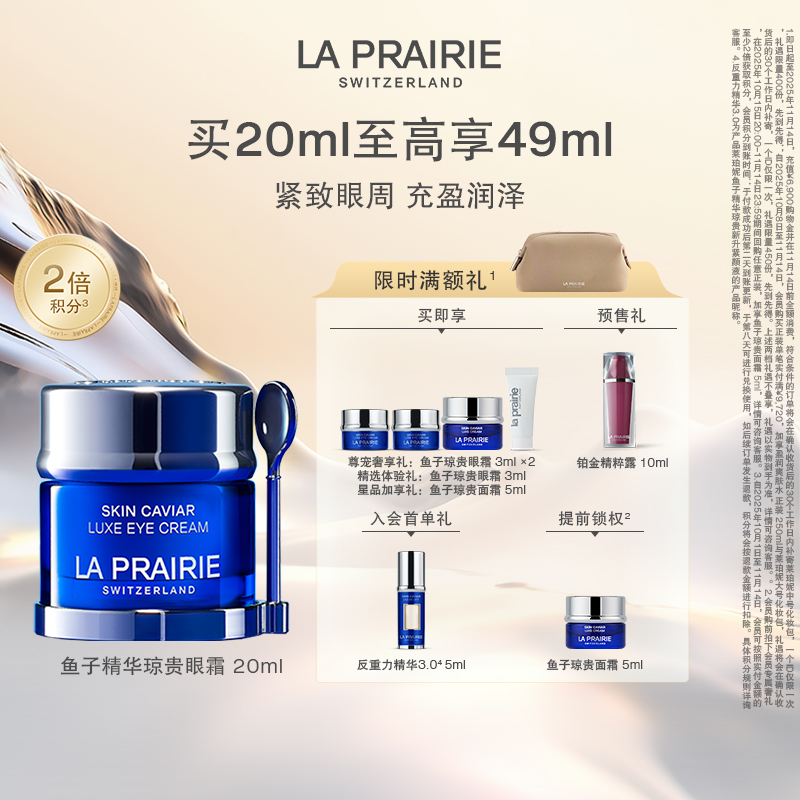 【双11即刻加购】莱珀妮鱼子精华琼贵眼霜 眼部滋养紧致淡纹抗皱