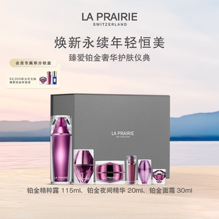 緊致修護(hù)滋養(yǎng)護(hù)膚禮盒 萊珀妮臻愛(ài)鉑金奢華套裝 官方正品