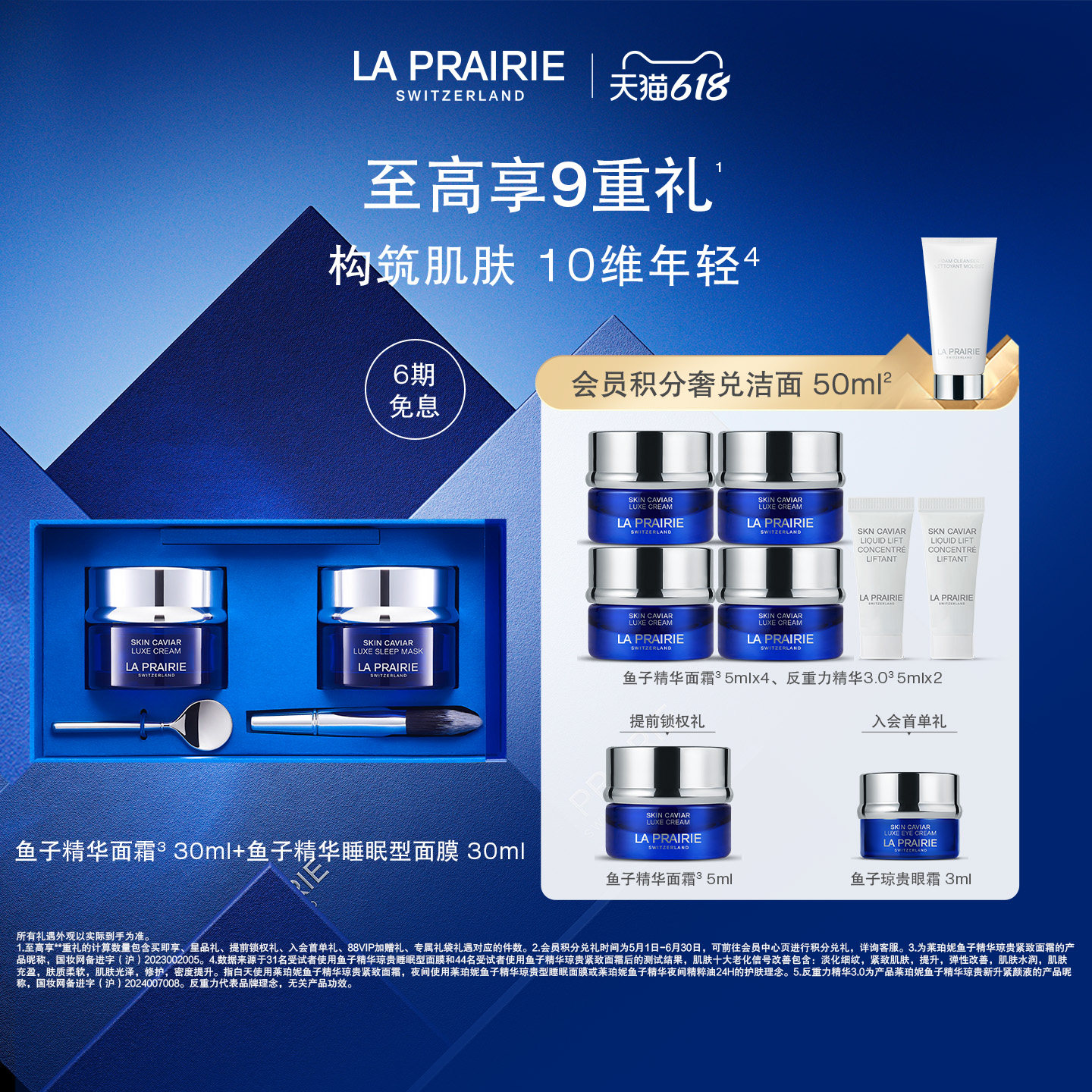莱珀妮鱼子精华日夜套组礼盒