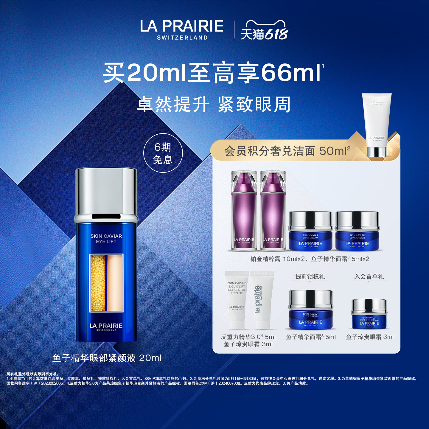 【618狂欢】莱珀妮鱼子精华琼贵眼部紧颜液 眼部紧致抗皱