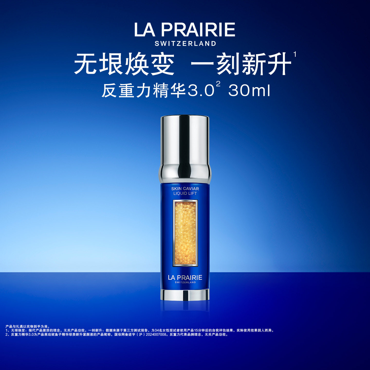 【官方正品】莱珀妮鱼子精华琼贵新升紧颜液 紧致莹润抗皱 - 实物图