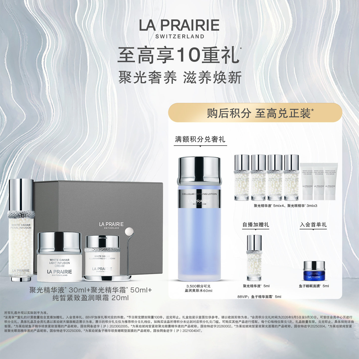 【官方正品】莱珀妮纯皙紧致奢享聚光仪典 紧致滋养抗皱套组