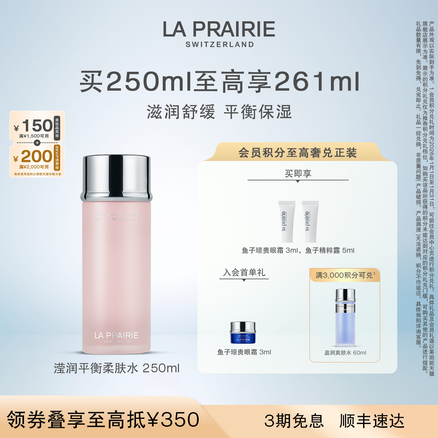 【新年礼物】莱珀妮滢润平衡柔肤水 舒缓肌肤柔肤化妆水,美容护肤/美体/精油,化妆水/爽肤水,淘宝优惠券,粉丝福利购,淘宝优惠卷