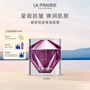 緊致提升淡紋抗皺修護(hù) 萊珀妮臻愛鉑金尊寵面霜 官方正品