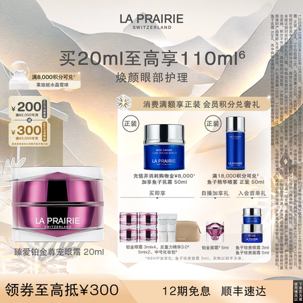 【圣诞奢礼速达】莱珀妮臻爱铂金尊宠眼霜 紧致抗皱眼部滋养修护