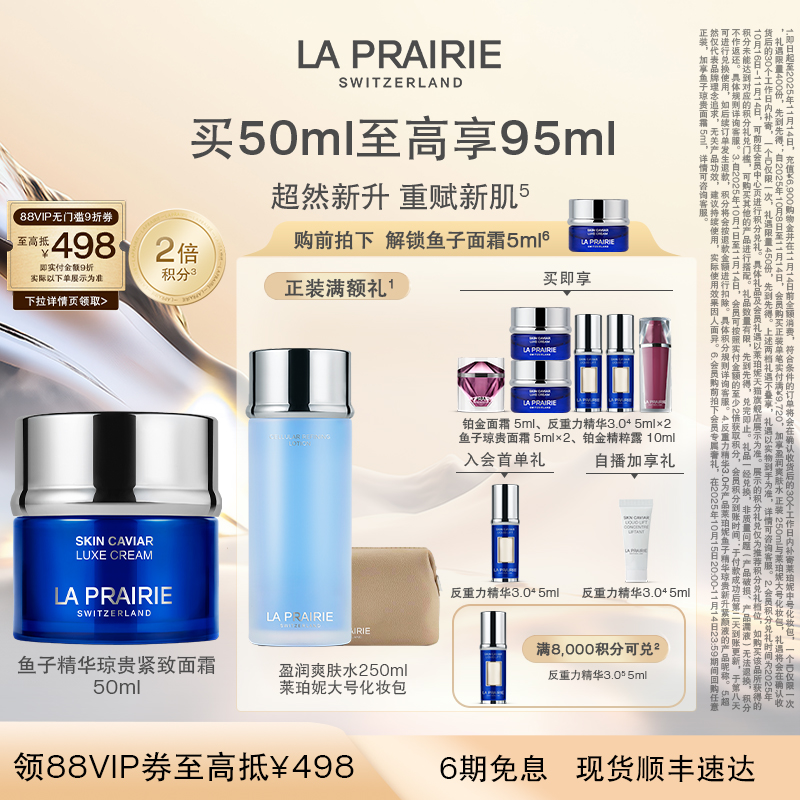 【双11立即抢购】莱珀妮鱼子精华琼贵紧致面霜 滋养紧致护肤