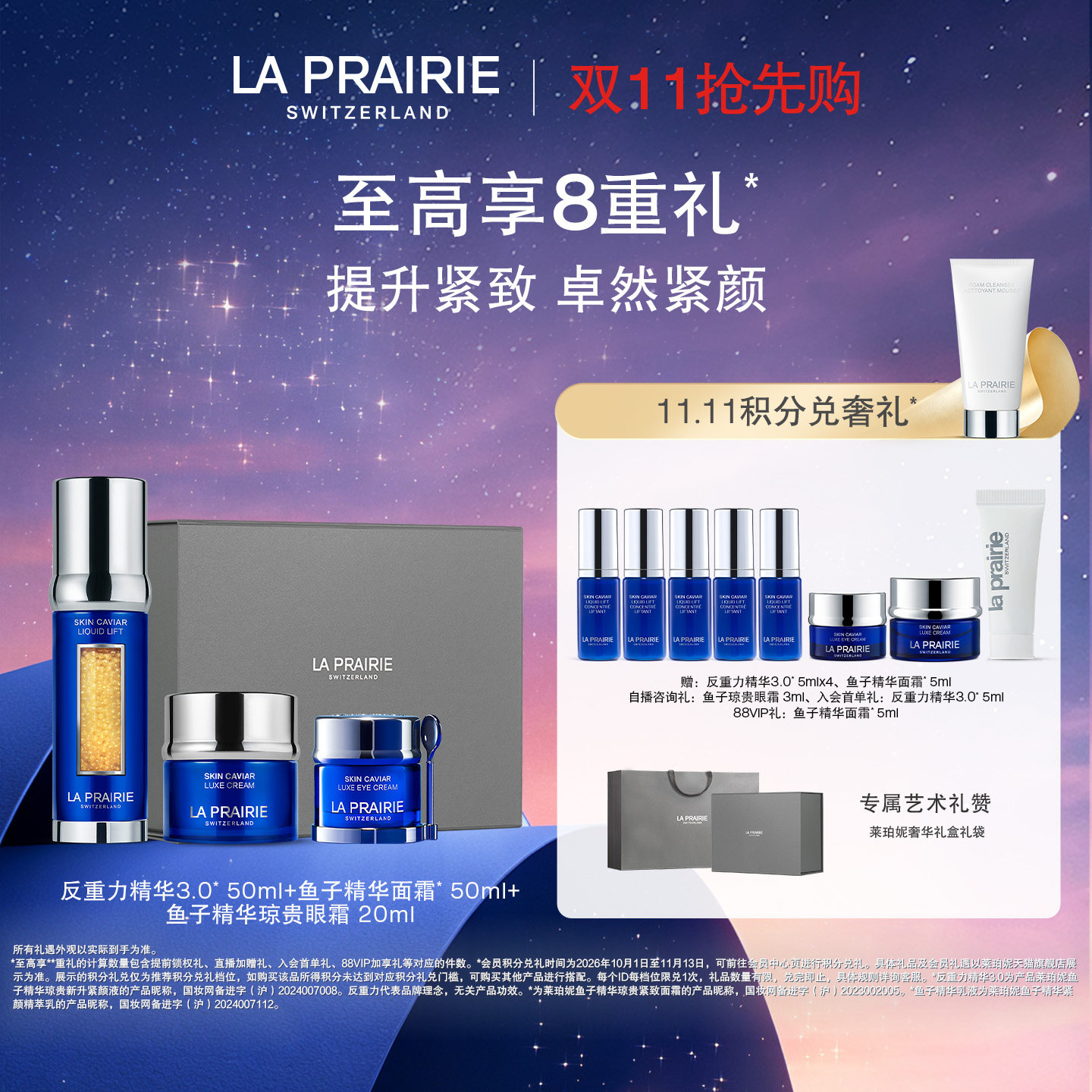莱珀妮鱼子紧致提升眼面套装淡纹