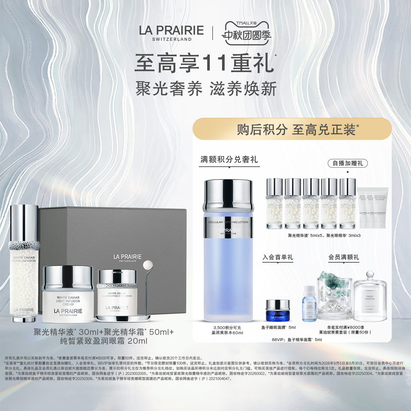 【中秋礼物】莱珀妮纯皙紧致奢享聚光仪典 紧致滋养抗皱套组