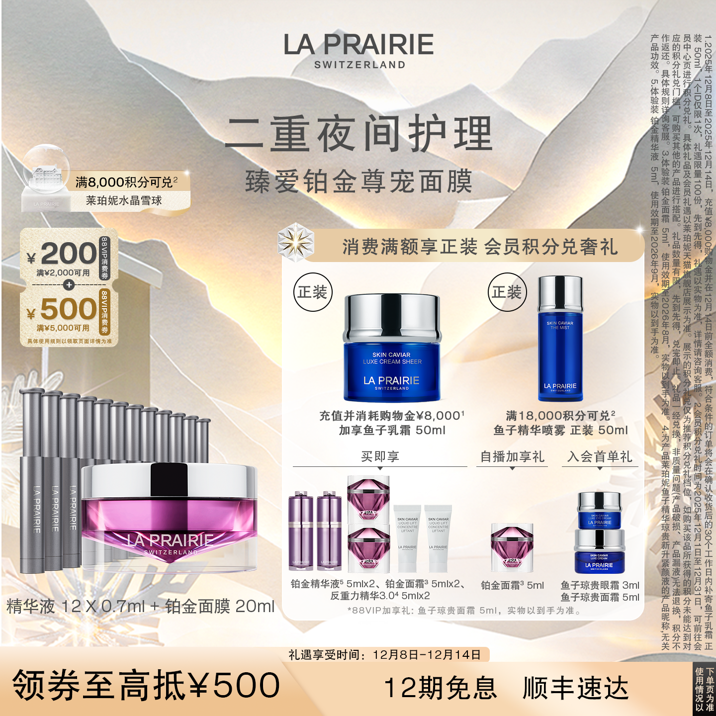 【双12立即抢购】莱珀妮臻爱铂金尊宠面膜 涂抹式面膜紧致滋养