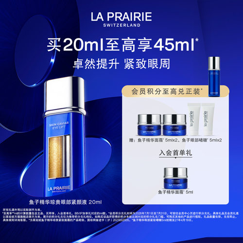 莱珀妮鱼子琼贵眼部紧颜液紧致
