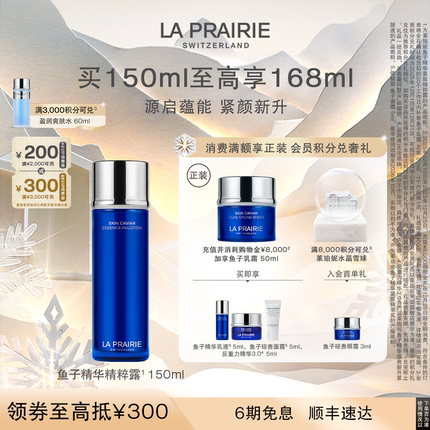 【圣诞礼物】莱珀妮鱼子精华紧致精粹露 润泽肌肤紧致修护