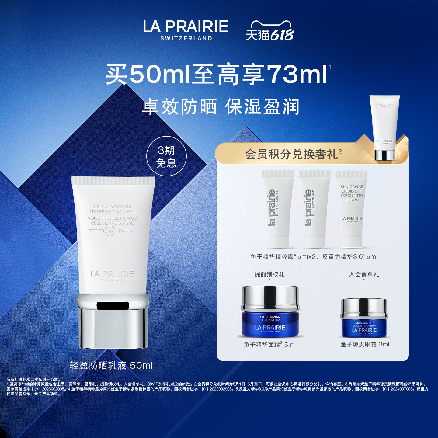 【618狂欢】莱珀妮轻盈防晒乳液SPF50/PA+++ 防晒乳液