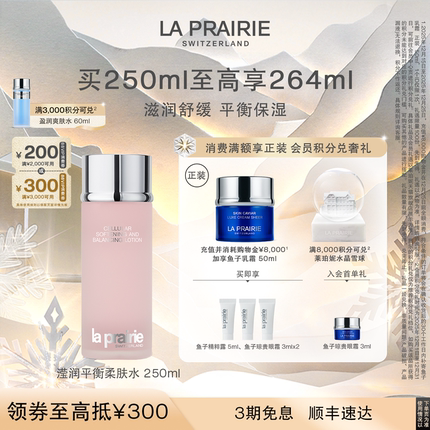 【圣诞奢礼速达】莱珀妮滢润平衡柔肤水 舒缓肌肤柔肤化妆水