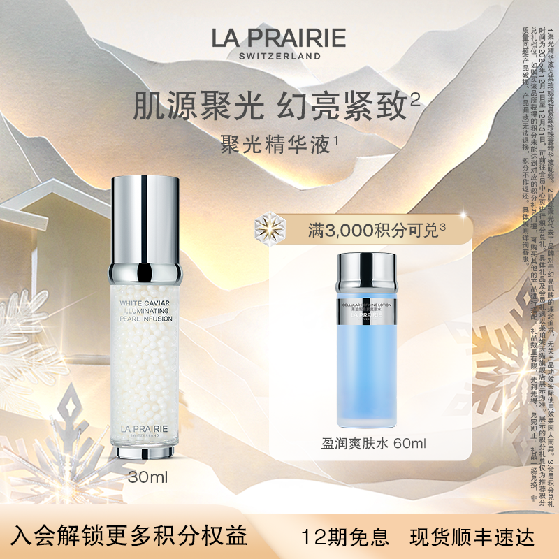 莱珀妮纯皙紧致珍珠囊精华液净透