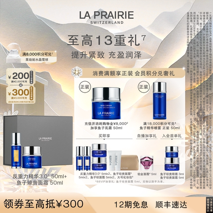 【自播专属】莱珀妮鱼子精华面部套装 面部提升滋养护肤礼盒