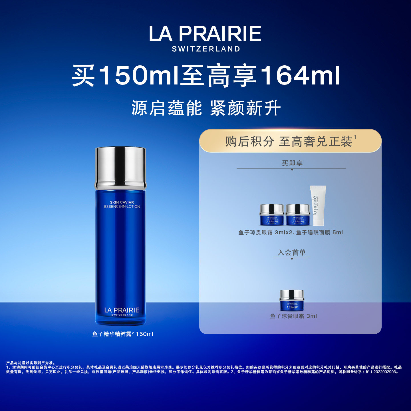 【官方正品】莱珀妮鱼子精华紧致精粹露 紧致提升柔润修护