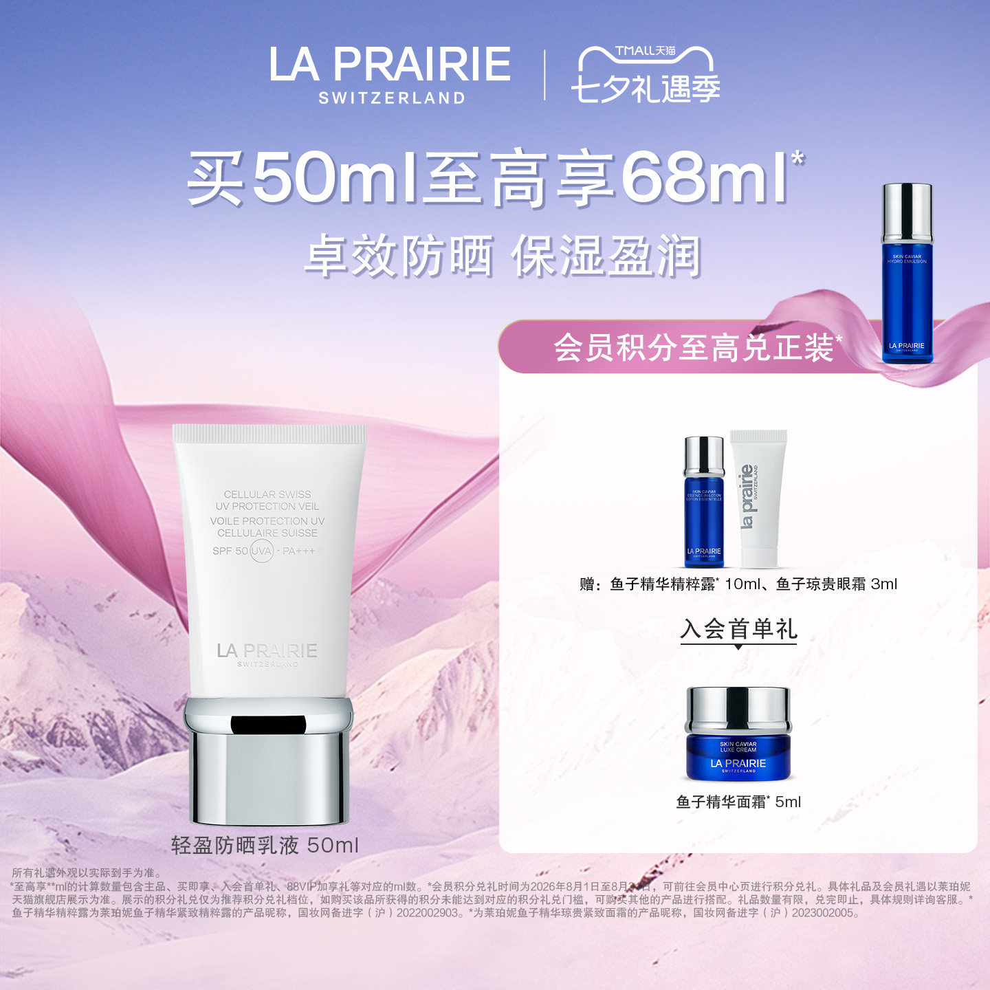 【七夕礼物】莱珀妮轻盈防晒乳液SPF50/PA+++ 防晒乳液 - 实物图