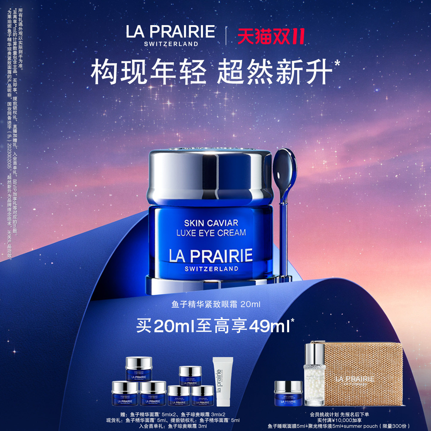 【双11现货狂欢】莱珀妮鱼子精华琼贵眼霜 眼部滋养紧致淡纹抗皱