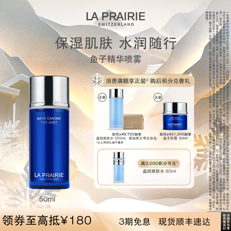 莱珀妮鱼子精华喷雾焕活