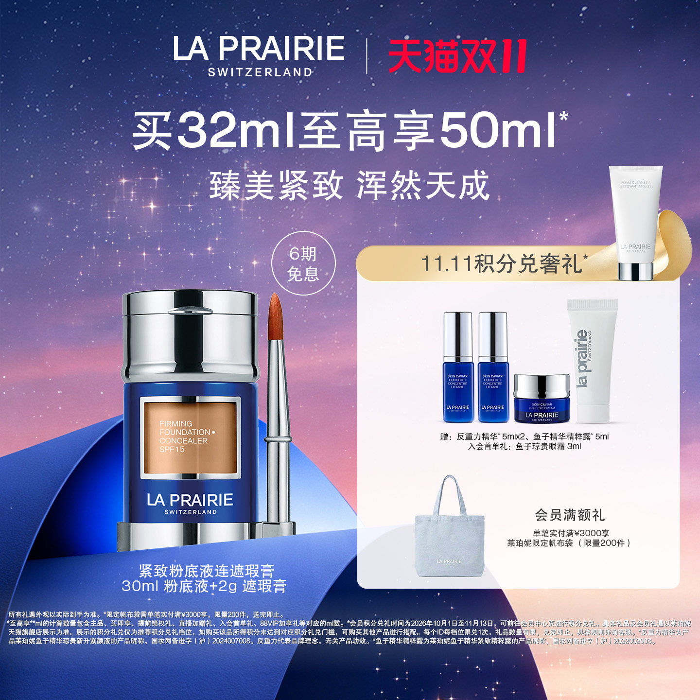 【双11现货狂欢】莱珀妮紧致粉底液连遮瑕膏 轻薄持久持妆无暇