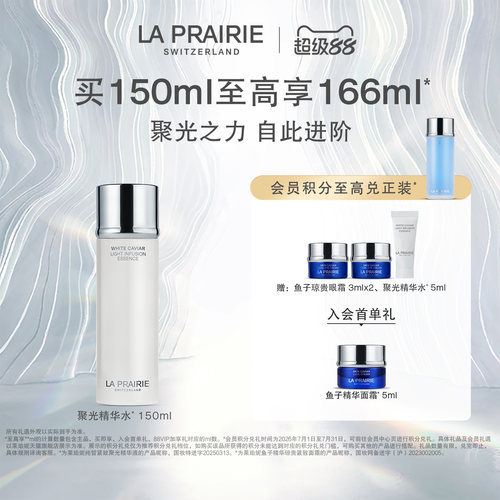 【超级88】莱珀妮纯皙紧致聚光精华水 面部保湿紧致护肤