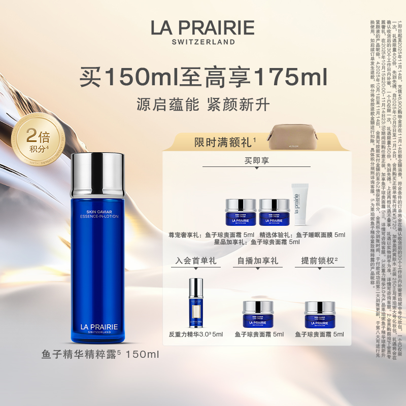 莱珀妮鱼子紧致精粹露紧致柔润