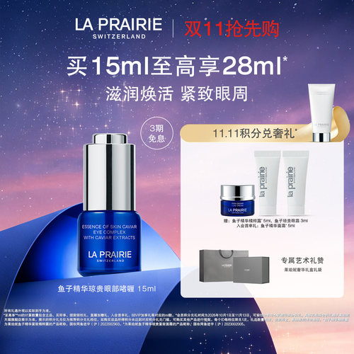 莱珀妮鱼子精华眼部啫喱抗皱紧致