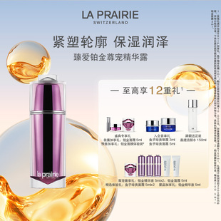 緊致抗皺護膚 萊珀妮臻愛鉑金尊寵煥顏精華露 618搶先付定