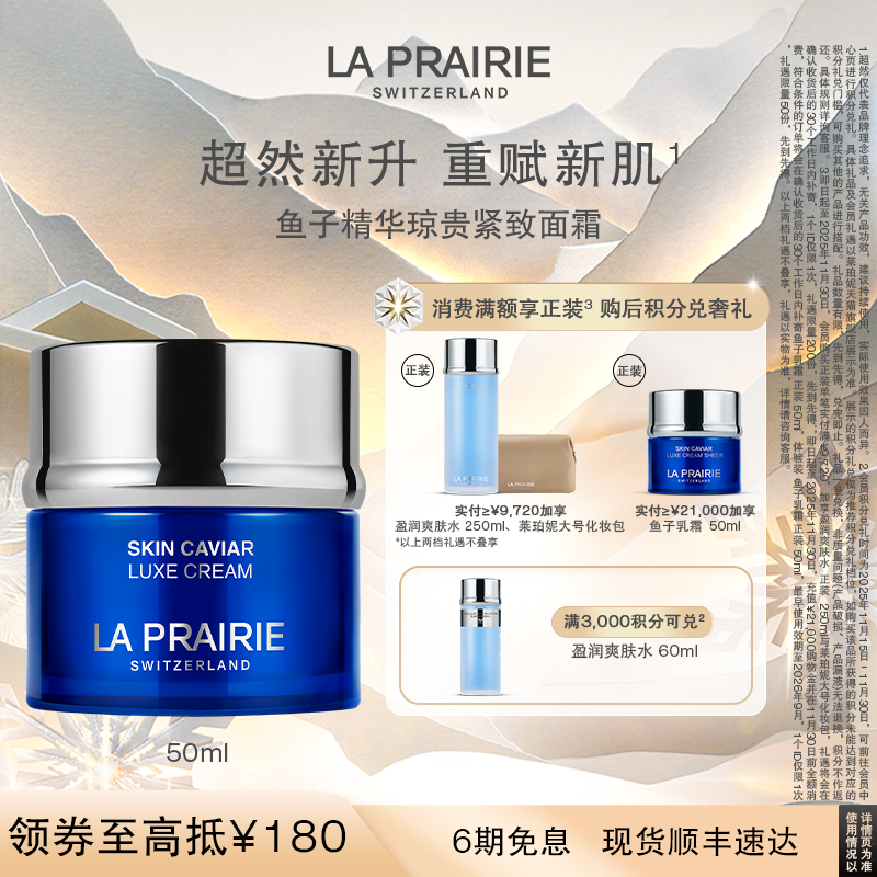 【奢礼速达】莱珀妮鱼子精华琼贵紧致面霜 滋养紧致护肤