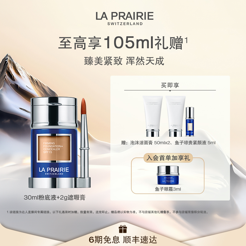 【胡可双11】莱珀妮紧致粉底液连遮瑕膏轻薄养肤持久持妆