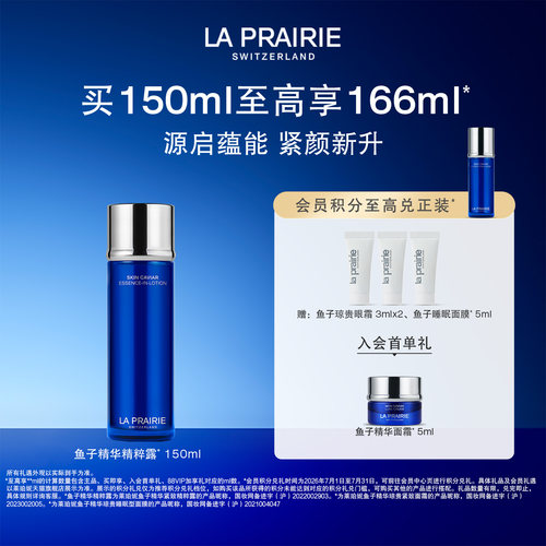 莱珀妮鱼子紧致精粹露紧致柔润