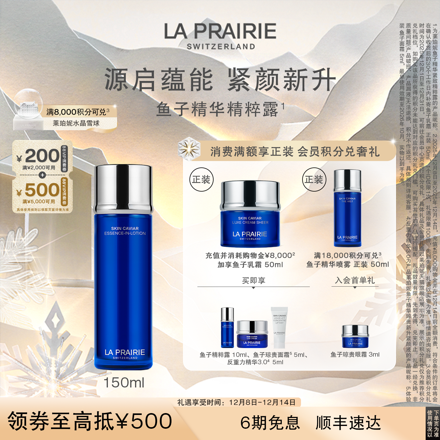 莱珀妮鱼子紧致精粹露紧致柔润