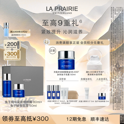 【圣诞奢礼速达】莱珀妮鱼子精华紧致套装 柔润护肤滋养修护礼盒