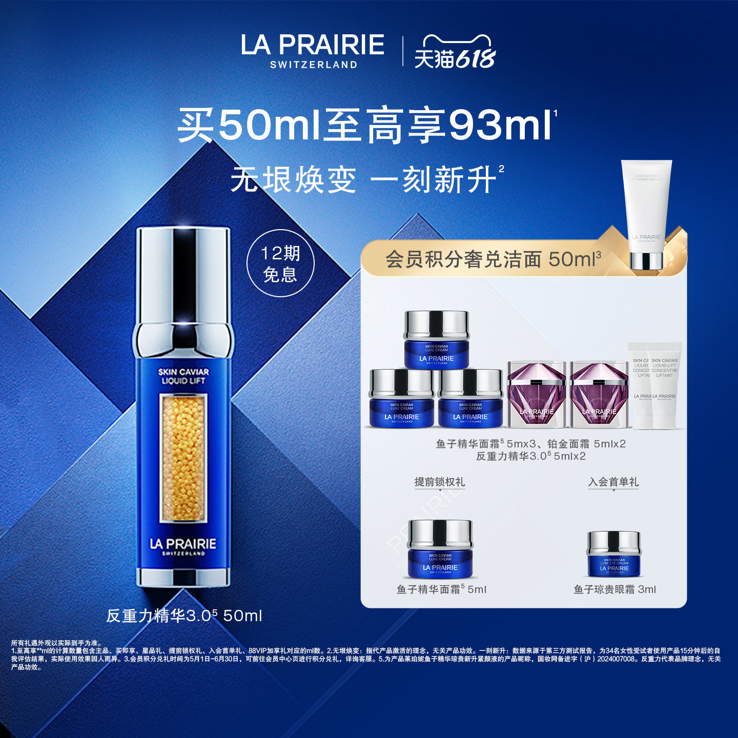 【618狂欢】莱珀妮鱼子精华琼贵新升紧颜液 紧致莹润抗皱